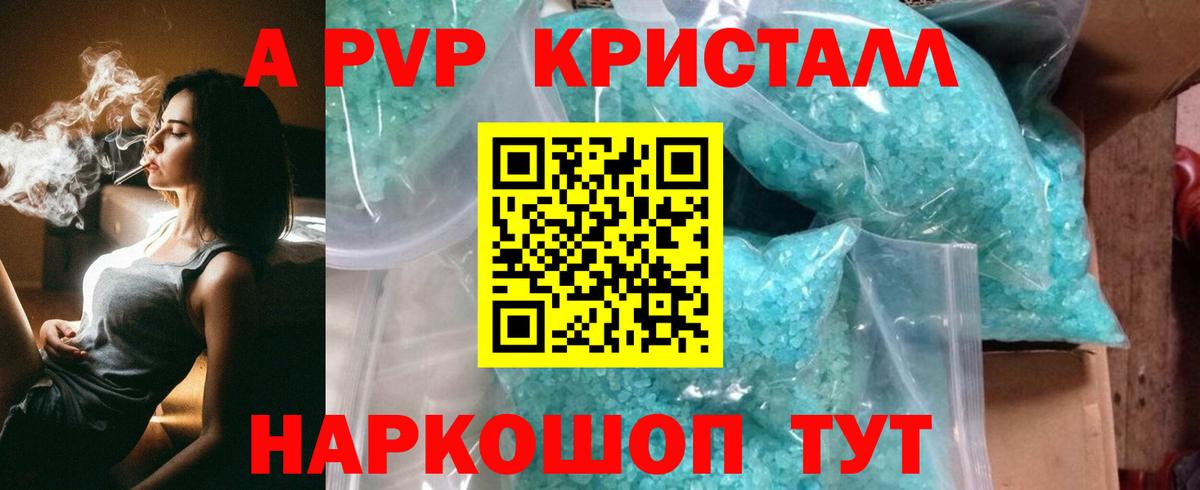 Alpha PVP кристаллы Приморско-Ахтарск
