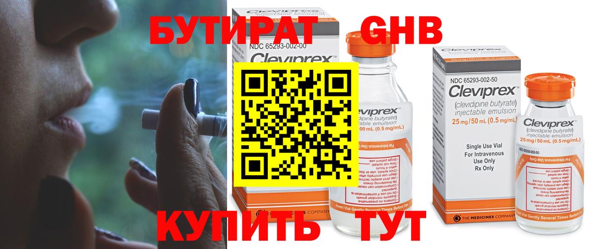 БУТИРАТ Butirat Приморско-Ахтарск