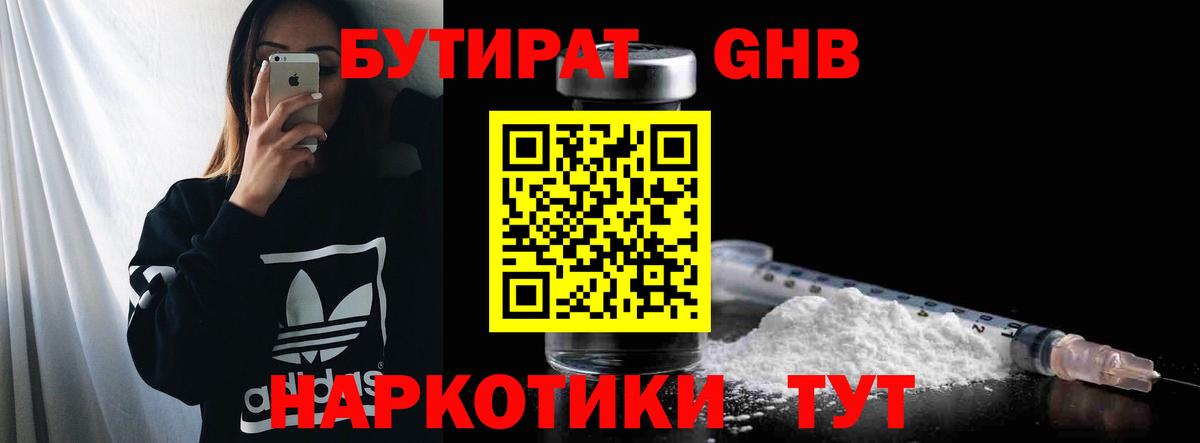 Приморско-Ахтарск  Бутират BDO  БУТИРАТ  Вход с VPN 