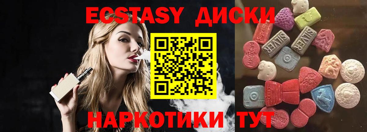 ЭКСТАЗИ mix  Вход с VPN  ЭКСТАЗИ  Приморско-Ахтарск  Экстази XTC 