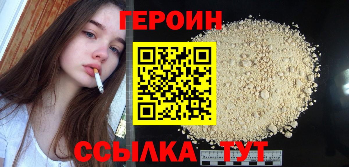 Героин афганец  Вход с VPN  Приморско-Ахтарск 