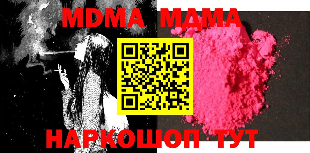 МДМА молли  MDMA VHQ  Приморско-Ахтарск  Вход с VPN 
