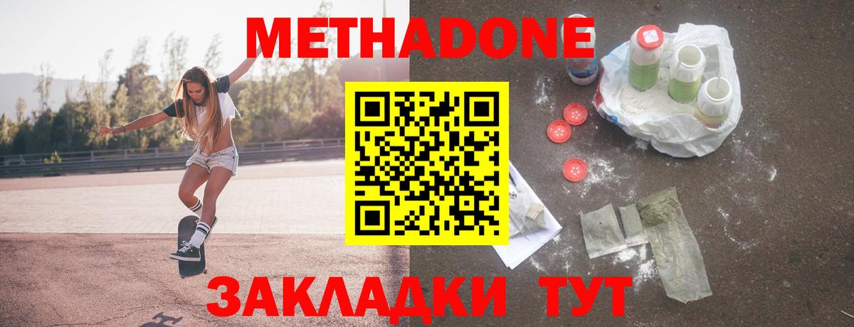 Метадон белоснежный  Вход с VPN  Приморско-Ахтарск  МЕТАДОН methadone 