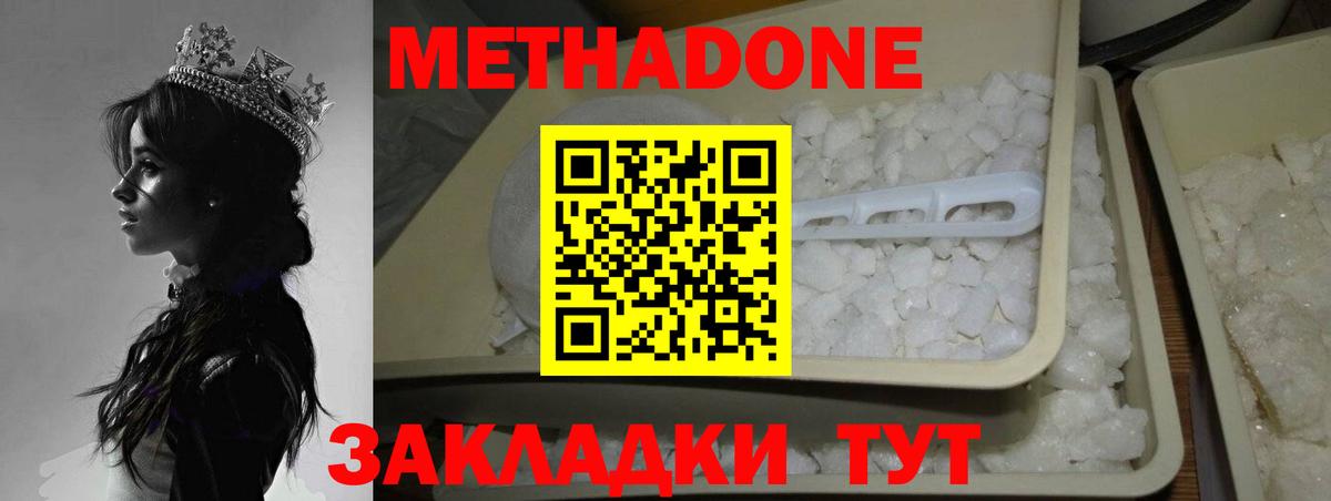 МЕТАДОН methadone Приморско-Ахтарск