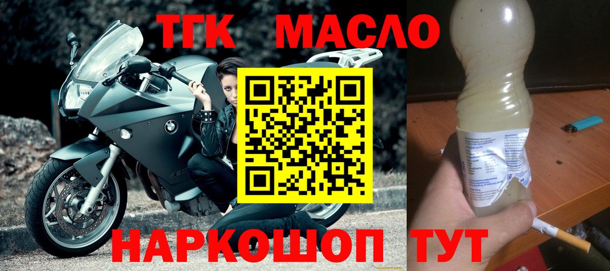 ТГК вейп  Вход с VPN  Приморско-Ахтарск  ТГК жижа 